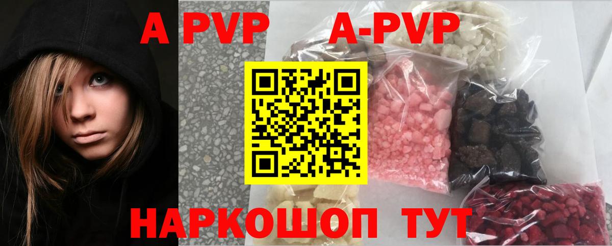 Alfa_PVP Соль  Alfa_PVP VHQ  А ПВП  Рыбинск  Alfa_PVP Crystall 