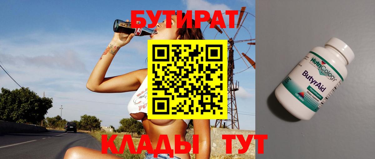БУТИРАТ GHB  Рыбинск 