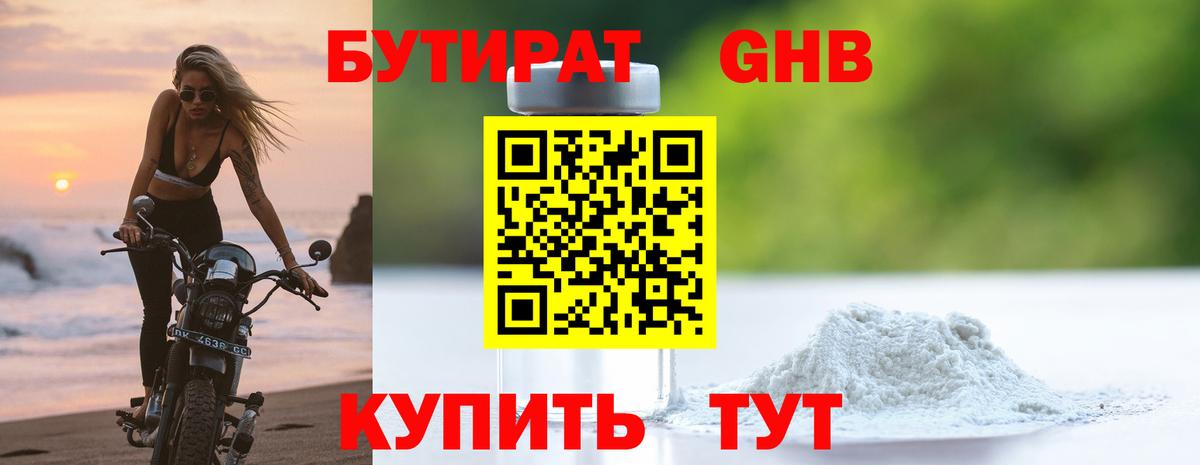 БУТИРАТ BDO 33%  Вход с VPN  Рыбинск 