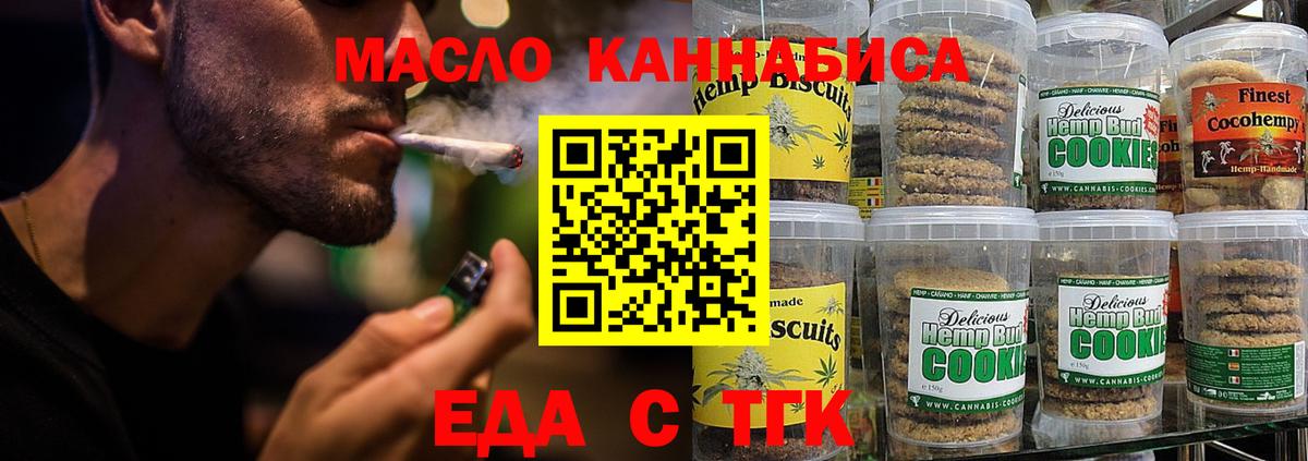 Печенье с ТГК марихуана  Рыбинск 