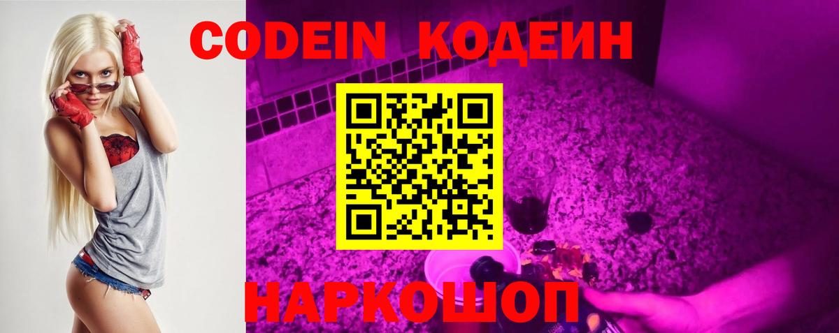 Рыбинск  Кодеиновый сироп Lean напиток Lean (лин)  Вход с VPN 