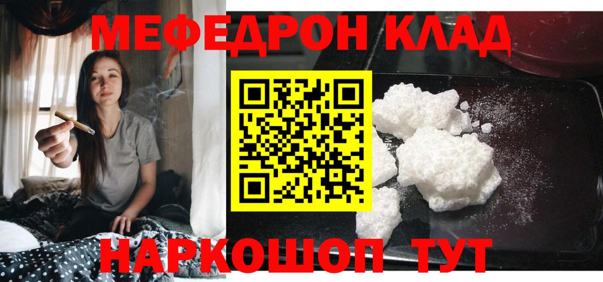 Меф мяу мяу кристаллы Рыбинск