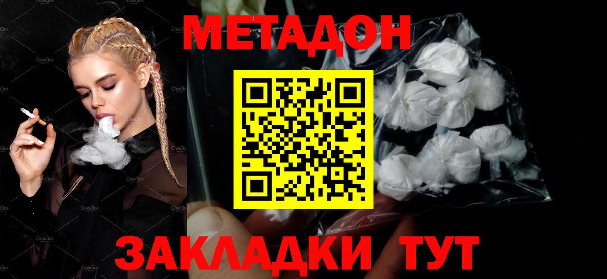 МЕТАДОН methadone  Вход с VPN  Рыбинск  Метадон мёд 