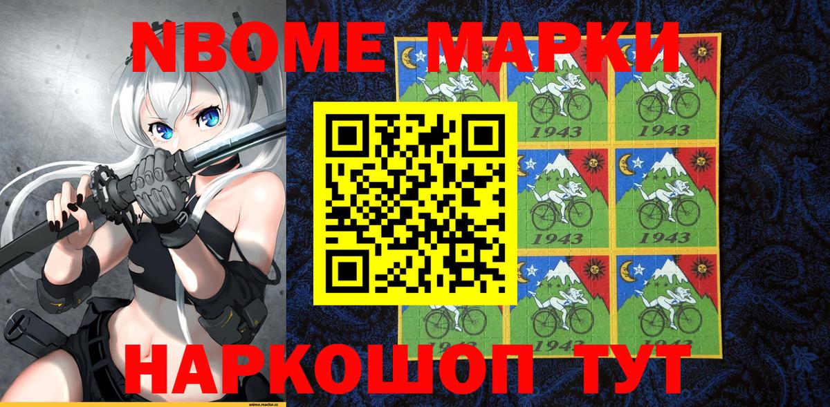 Рыбинск  Марки NBOMe 1,8мг  Вход с VPN  Марки NBOMe 1,8мг 